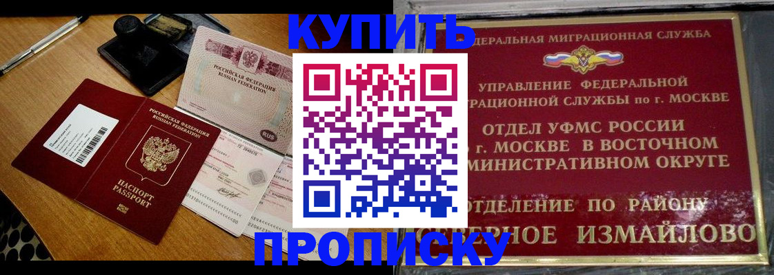 временная регистрация купить в Котласе