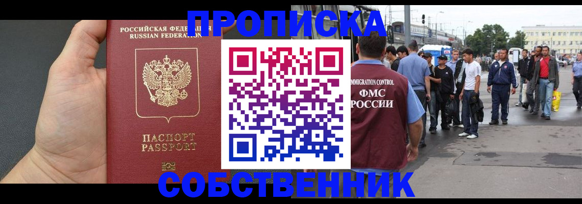 временная прописка в Котласе
