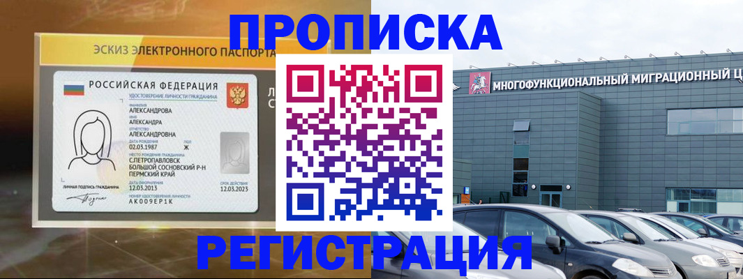 прописка гарантия в Котласе