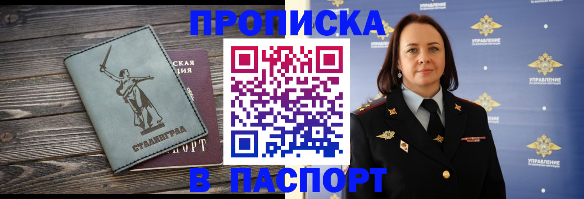 прописка в Котласе