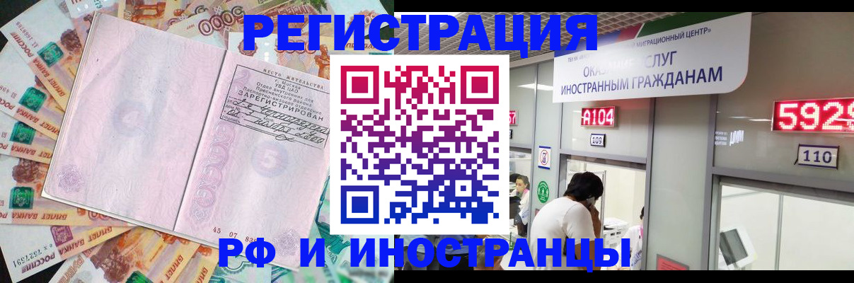 временная регистрация для всех в Котласе