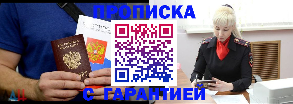 прописка регистрация в Котласе