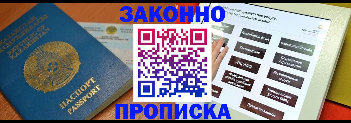 прописка для кредита в Котласе